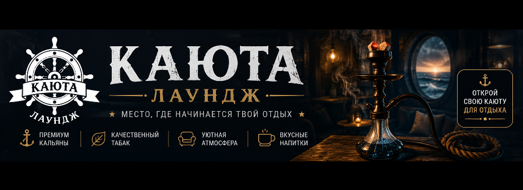 Кальянная Kayuta Lounge Мытищи